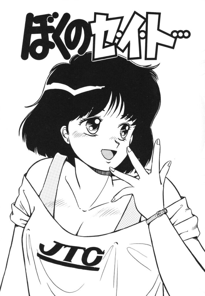 【エロ漫画】胸チラに興奮した先生を誘惑しちゃう巨乳のお姉さん…フェラや騎乗位で生ハメ中出しイチャラブセックス【のぎまこと：ぽくのセ・イ・ト…】