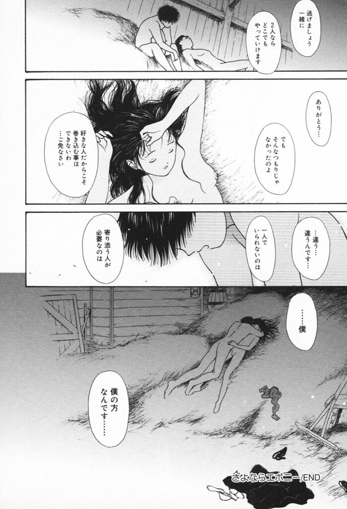 【エロ漫画】彼に告白してエッチしちゃう淫乱お姉さん…バイブを挿入されてトロ顔で生ハメ中出しセックスで淫乱堕ちしちゃう【ハマダユタカ：さよならエボニー】
