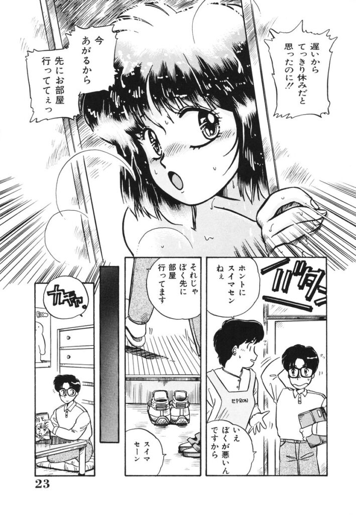 【エロ漫画】胸チラに興奮した先生を誘惑しちゃう巨乳のお姉さん…フェラや騎乗位で生ハメ中出しイチャラブセックス【のぎまこと：ぽくのセ・イ・ト…】