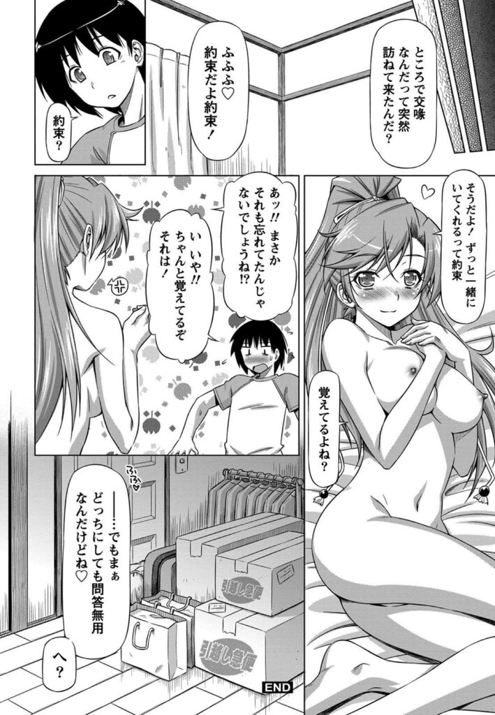 【エロ漫画】押しかけてきたエロ過ぎるグラマーな幼馴染…逆レイプにイチャイチャと乳首責めされたりしてトロ顔の中出しセックスしちゃう【和馬村政：いつかのいすか】