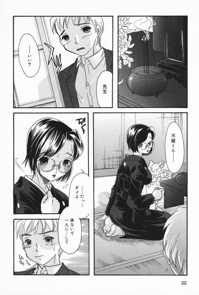 【エロ漫画】夫がいなくなり開放された股の疼きが治まらない淫乱人妻…おっぱい揉みや騎乗位で中出しイチャラブセックスしちゃう【MANA-KO：砂紋】