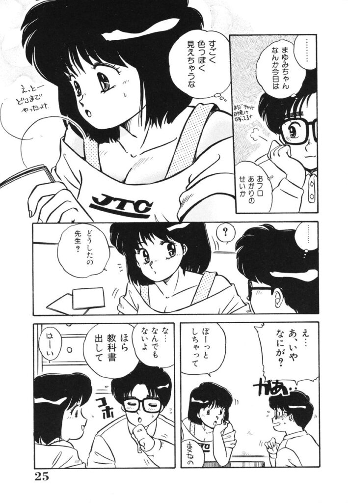 【エロ漫画】胸チラに興奮した先生を誘惑しちゃう巨乳のお姉さん…フェラや騎乗位で生ハメ中出しイチャラブセックス【のぎまこと：ぽくのセ・イ・ト…】