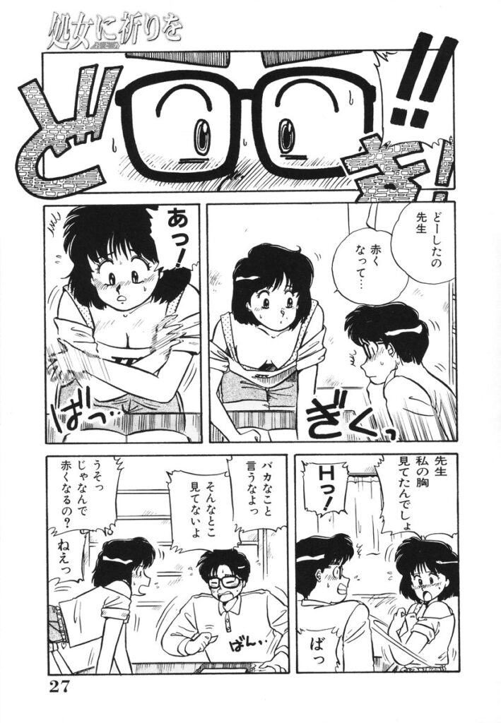 【エロ漫画】胸チラに興奮した先生を誘惑しちゃう巨乳のお姉さん…フェラや騎乗位で生ハメ中出しイチャラブセックス【のぎまこと：ぽくのセ・イ・ト…】