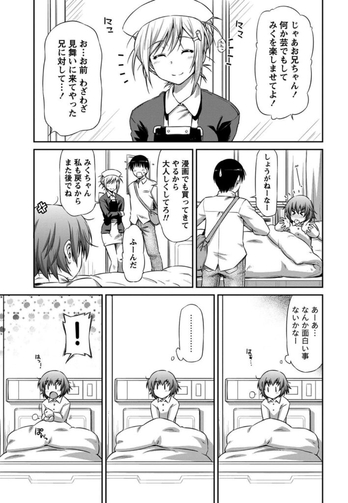 【エロ漫画】青年を誘惑しちゃう巨乳の淫乱ナース…手マンやバックで生ハメ中出しイチャラブセックスしちゃう【和馬村政：偽薬の処方箋】
