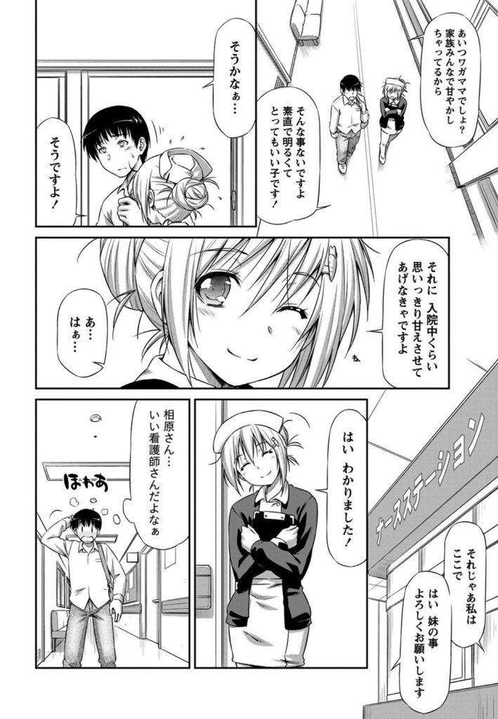 【エロ漫画】青年を誘惑しちゃう巨乳の淫乱ナース…手マンやバックで生ハメ中出しイチャラブセックスしちゃう【和馬村政：偽薬の処方箋】