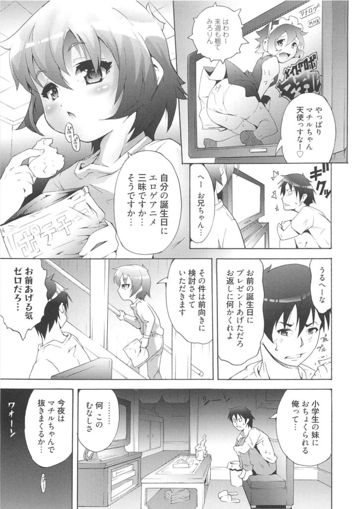 【エロ漫画】調教されちゃう淫乱ロリ少女…ご奉仕フェラをして生ハメ中出しイチャラブセックス【谷町めいど：ナイドロボももか！】