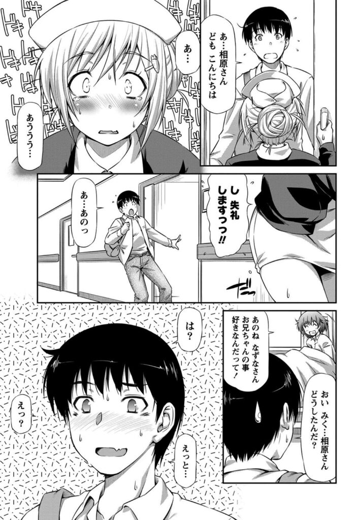 【エロ漫画】青年を誘惑しちゃう巨乳の淫乱ナース…手マンやバックで生ハメ中出しイチャラブセックスしちゃう【和馬村政：偽薬の処方箋】
