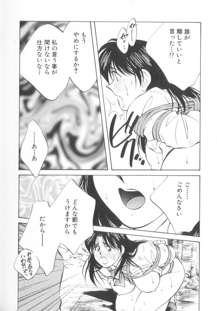 【エロ漫画】拘束され緊縛プレイで犯されちゃう巨乳のお姉さん…フェラをされバックで生ハメ中出し淫乱堕ちしちゃう【相沢早苗：TRACK 2】