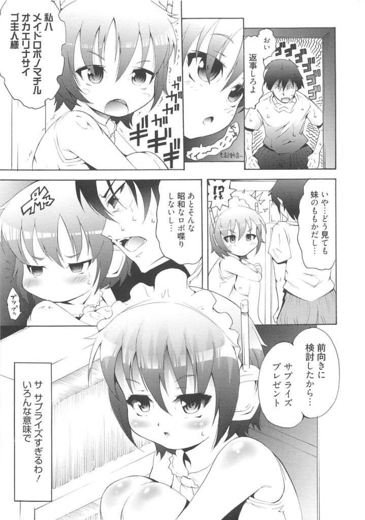 【エロ漫画】調教されちゃう淫乱ロリ少女…ご奉仕フェラをして生ハメ中出しイチャラブセックス【谷町めいど：ナイドロボももか！】
