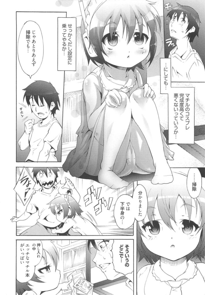 【エロ漫画】調教されちゃう淫乱ロリ少女…ご奉仕フェラをして生ハメ中出しイチャラブセックス【谷町めいど：ナイドロボももか！】