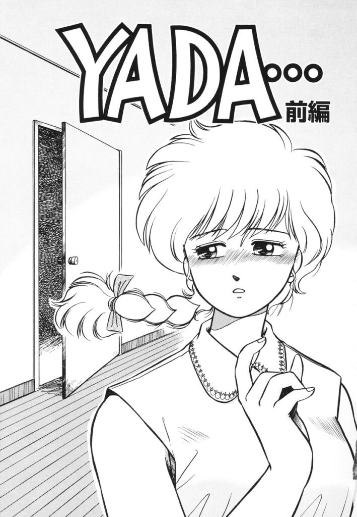 【エロ漫画】兄に寝込みをおそわれちゃう妹…手マンでトロ顔になり絶頂イキしちゃうも寝たフリしちゃう【のぎまこと：YADA...】