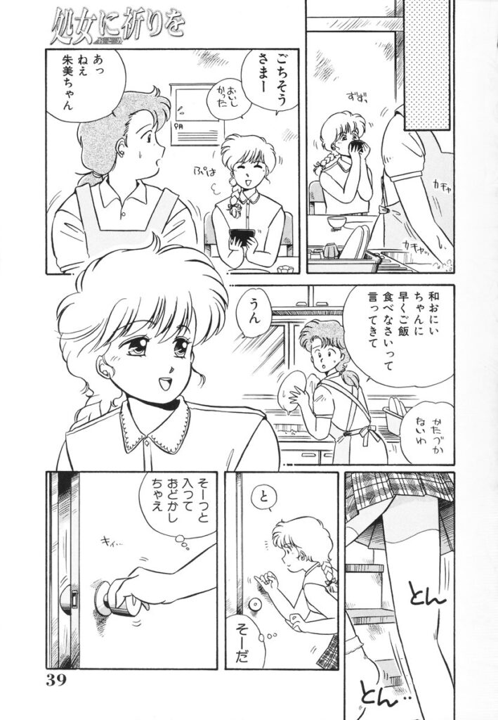 【エロ漫画】兄に寝込みをおそわれちゃう妹…手マンでトロ顔になり絶頂イキしちゃうも寝たフリしちゃう【のぎまこと：YADA...】