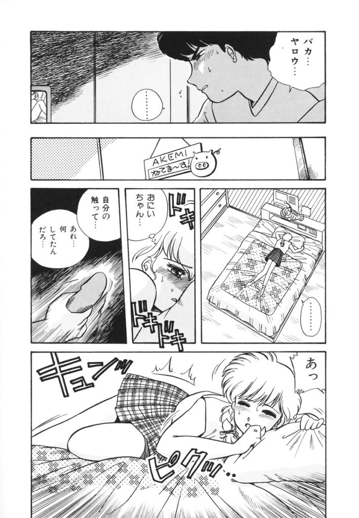 【エロ漫画】兄に寝込みをおそわれちゃう妹…手マンでトロ顔になり絶頂イキしちゃうも寝たフリしちゃう【のぎまこと：YADA...】