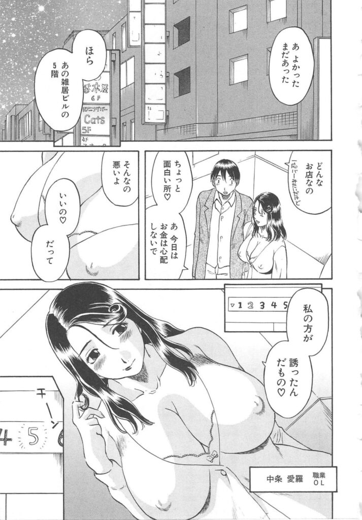 【エロ漫画】ドMの巨乳OL彼女に誘われ初めて訪れた会員制のハプニングバーで、彼女に首輪と鎖をつけたバニーガールのコスプレをさせて、人の多いフロアーで見られながらフェラして生挿入中出しセックスする！【かわもりみさき：ハプニングデート】