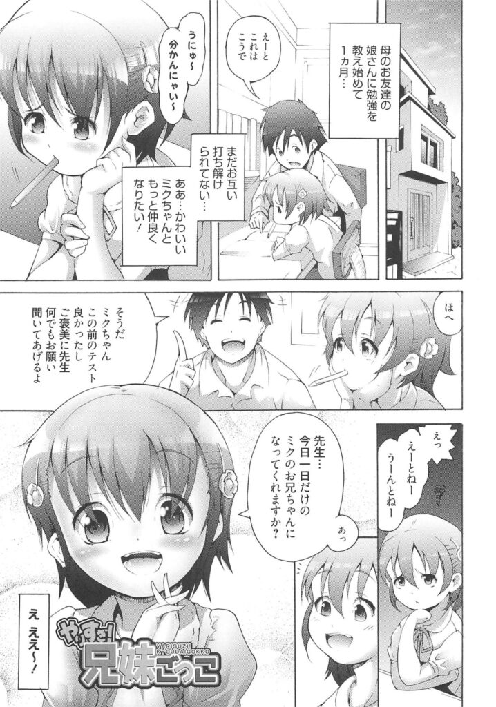 【エロ漫画】兄を誘惑しちゃう淫乱妹…お風呂でご奉仕フェラをして生ハメ中出しイチャラブセックスしちゃう【谷町めいど：やりすぎ！兄妹ごっこ】