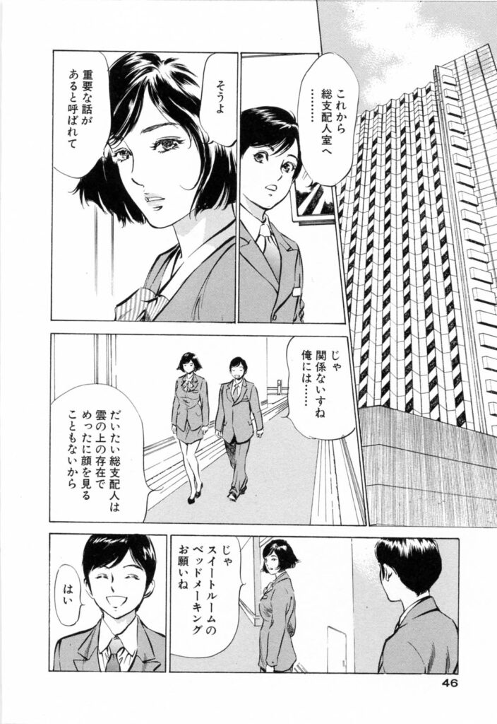 【エロ漫画】清掃員になりすまし見回りをする女上司…勃起しながら爆睡している部下を見て発情するとご奉仕フェラをして生ハメ中出しいちゃラブセックスしちゃう【八月薫、粕谷秀夫：トップレディは羞恥責めがお好き】