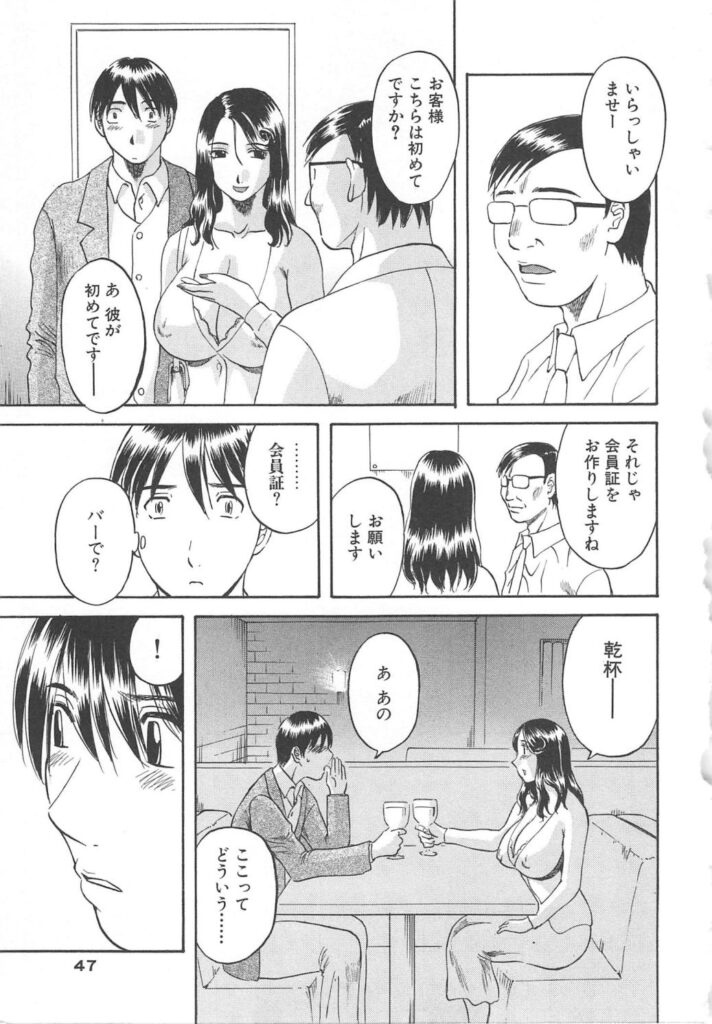 【エロ漫画】ドMの巨乳OL彼女に誘われ初めて訪れた会員制のハプニングバーで、彼女に首輪と鎖をつけたバニーガールのコスプレをさせて、人の多いフロアーで見られながらフェラして生挿入中出しセックスする！【かわもりみさき：ハプニングデート】