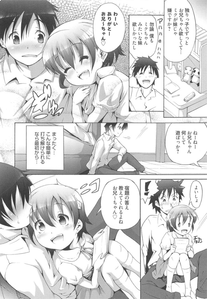 【エロ漫画】兄を誘惑しちゃう淫乱妹…お風呂でご奉仕フェラをして生ハメ中出しイチャラブセックスしちゃう【谷町めいど：やりすぎ！兄妹ごっこ】
