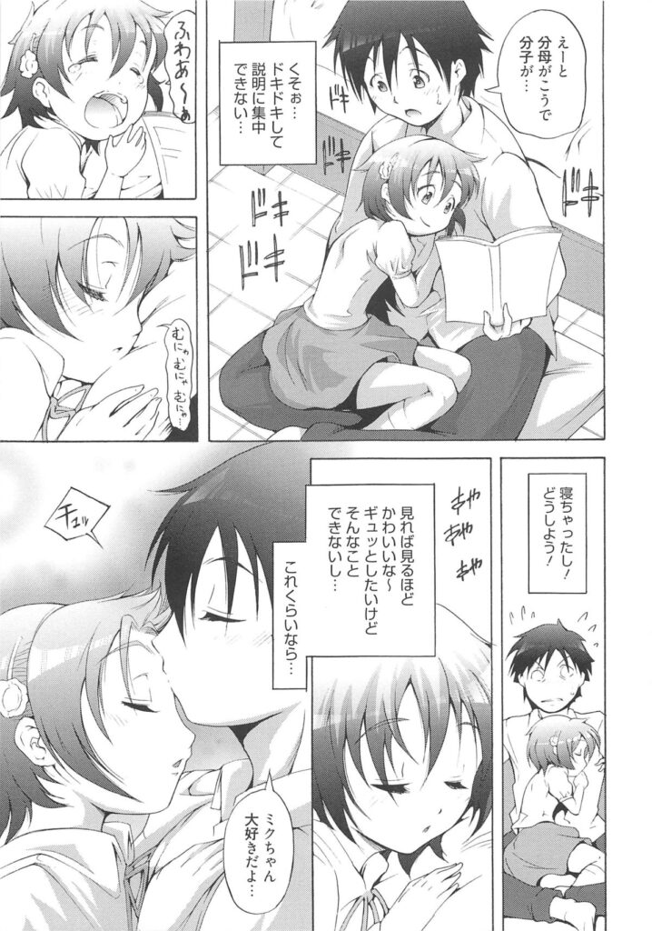 【エロ漫画】兄を誘惑しちゃう淫乱妹…お風呂でご奉仕フェラをして生ハメ中出しイチャラブセックスしちゃう【谷町めいど：やりすぎ！兄妹ごっこ】