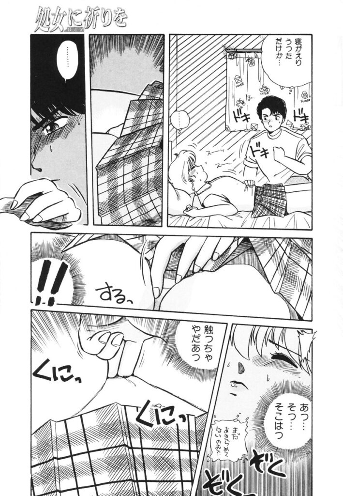 【エロ漫画】兄に寝込みをおそわれちゃう妹…手マンでトロ顔になり絶頂イキしちゃうも寝たフリしちゃう【のぎまこと：YADA...】