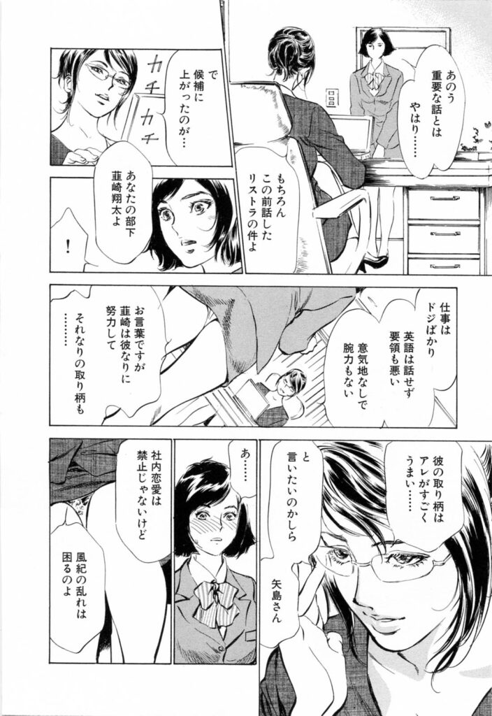 【エロ漫画】清掃員になりすまし見回りをする女上司…勃起しながら爆睡している部下を見て発情するとご奉仕フェラをして生ハメ中出しいちゃラブセックスしちゃう【八月薫、粕谷秀夫：トップレディは羞恥責めがお好き】