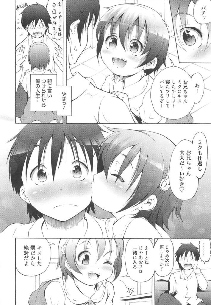 【エロ漫画】兄を誘惑しちゃう淫乱妹…お風呂でご奉仕フェラをして生ハメ中出しイチャラブセックスしちゃう【谷町めいど：やりすぎ！兄妹ごっこ】