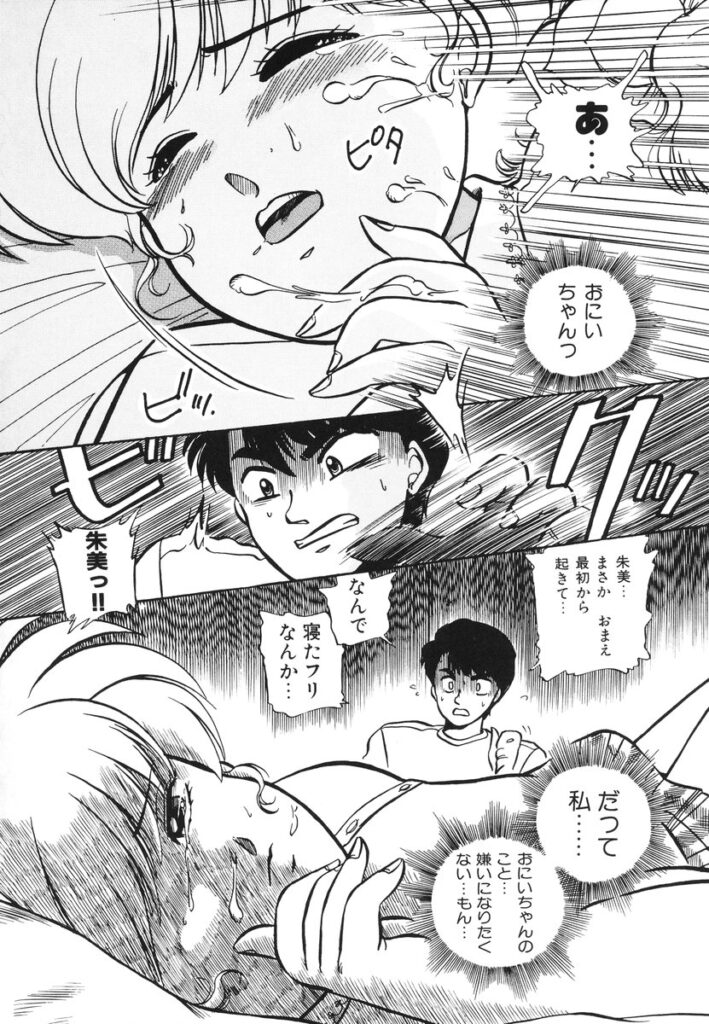 【エロ漫画】兄に寝込みをおそわれちゃう妹…手マンでトロ顔になり絶頂イキしちゃうも寝たフリしちゃう【のぎまこと：YADA...】