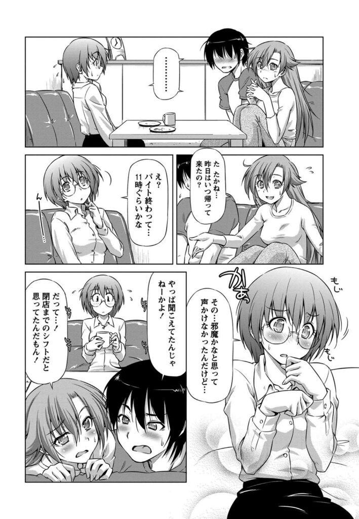 【エロ漫画】親友の彼氏を襲っちゃうムッツリスケベなメガネの美少女…イチャイチャとだいしゅきホールドにキスしたりしてトロ顔の中出しセックスで逆寝取りしちゃう！【和馬村政：ハーフ＆ダブル】