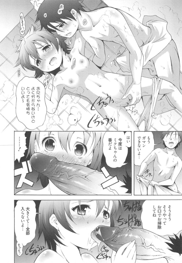 【エロ漫画】兄を誘惑しちゃう淫乱妹…お風呂でご奉仕フェラをして生ハメ中出しイチャラブセックスしちゃう【谷町めいど：やりすぎ！兄妹ごっこ】