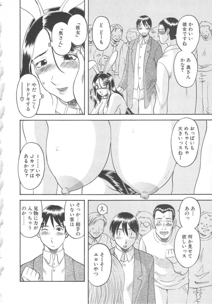 【エロ漫画】ドMの巨乳OL彼女に誘われ初めて訪れた会員制のハプニングバーで、彼女に首輪と鎖をつけたバニーガールのコスプレをさせて、人の多いフロアーで見られながらフェラして生挿入中出しセックスする！【かわもりみさき：ハプニングデート】