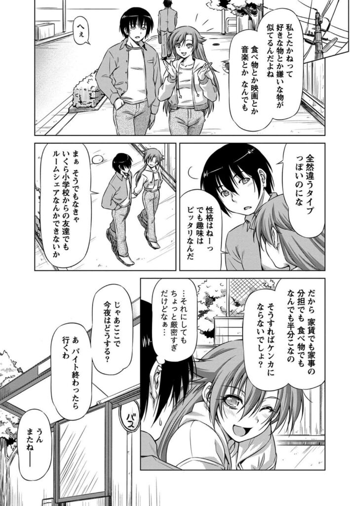 【エロ漫画】親友の彼氏を襲っちゃうムッツリスケベなメガネの美少女…イチャイチャとだいしゅきホールドにキスしたりしてトロ顔の中出しセックスで逆寝取りしちゃう！【和馬村政：ハーフ＆ダブル】