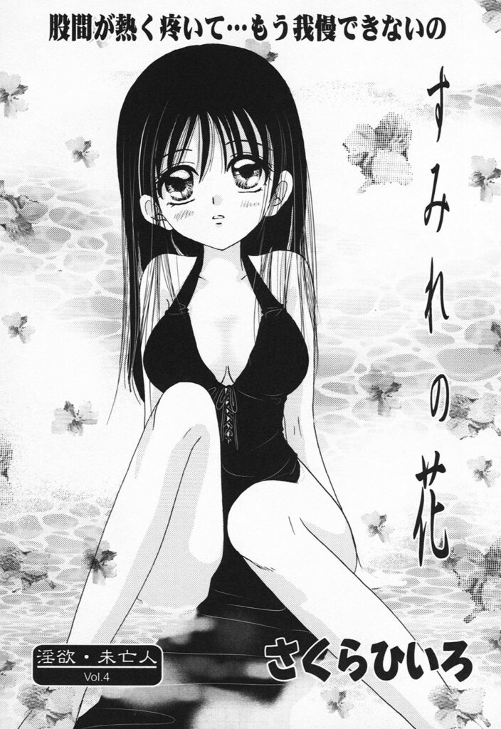 【エロ漫画】彼にキスをされて誘惑されちゃう彼女…おっぱい揉みや手マンをされてトロ顔で生ハメ中出しセックスで淫乱堕ちしちゃう【さくらひいろ：すみれの花】