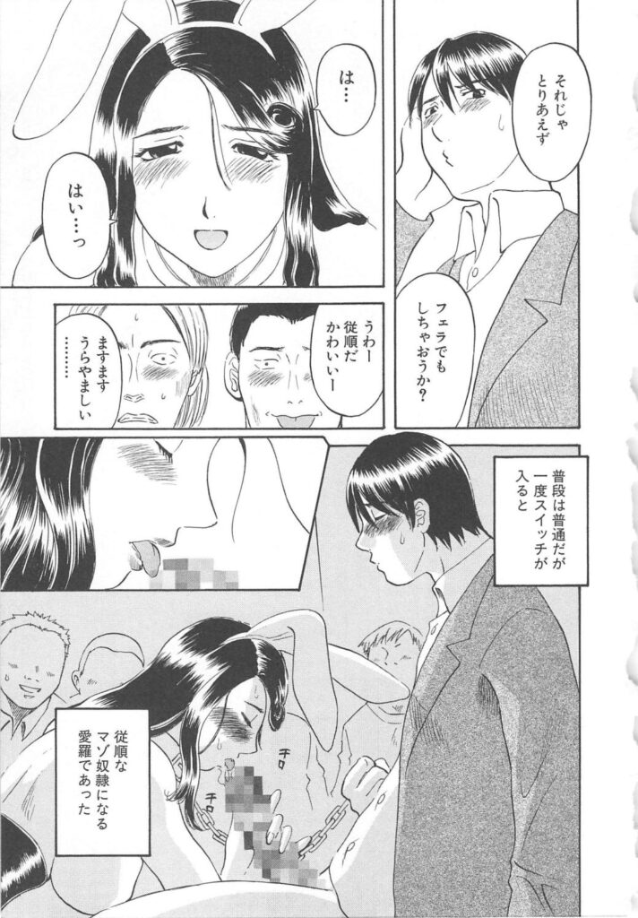 【エロ漫画】ドMの巨乳OL彼女に誘われ初めて訪れた会員制のハプニングバーで、彼女に首輪と鎖をつけたバニーガールのコスプレをさせて、人の多いフロアーで見られながらフェラして生挿入中出しセックスする！【かわもりみさき：ハプニングデート】