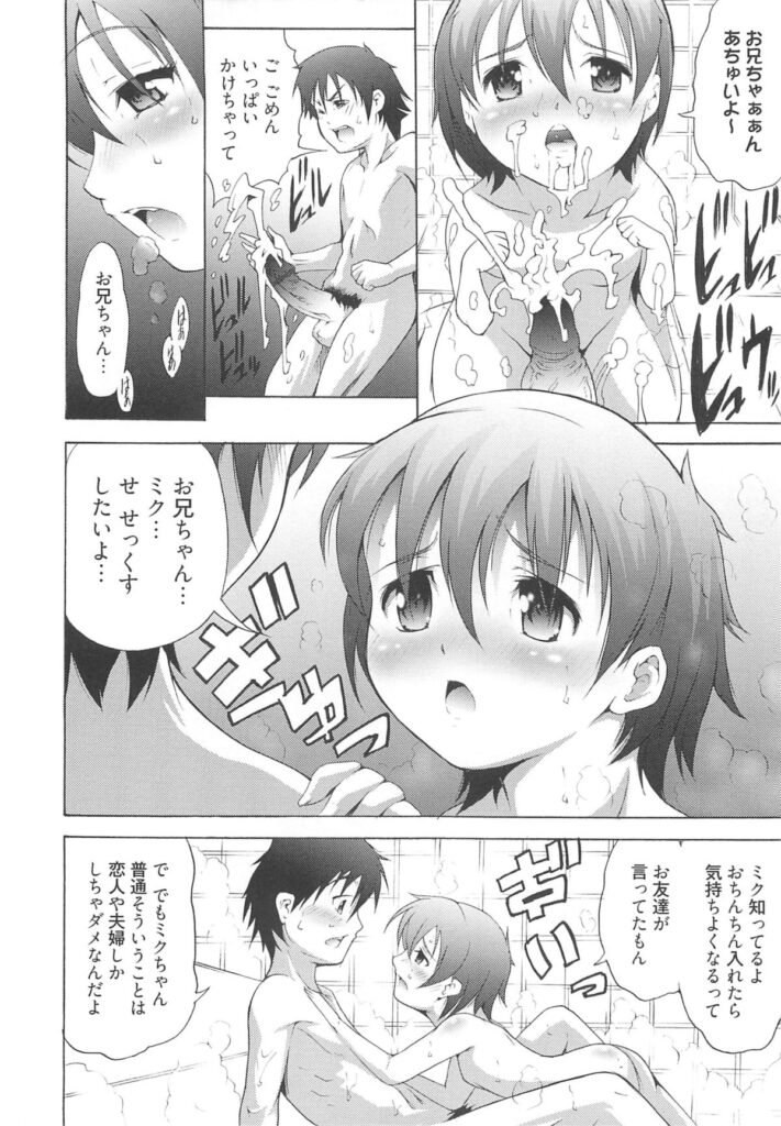 【エロ漫画】兄を誘惑しちゃう淫乱妹…お風呂でご奉仕フェラをして生ハメ中出しイチャラブセックスしちゃう【谷町めいど：やりすぎ！兄妹ごっこ】