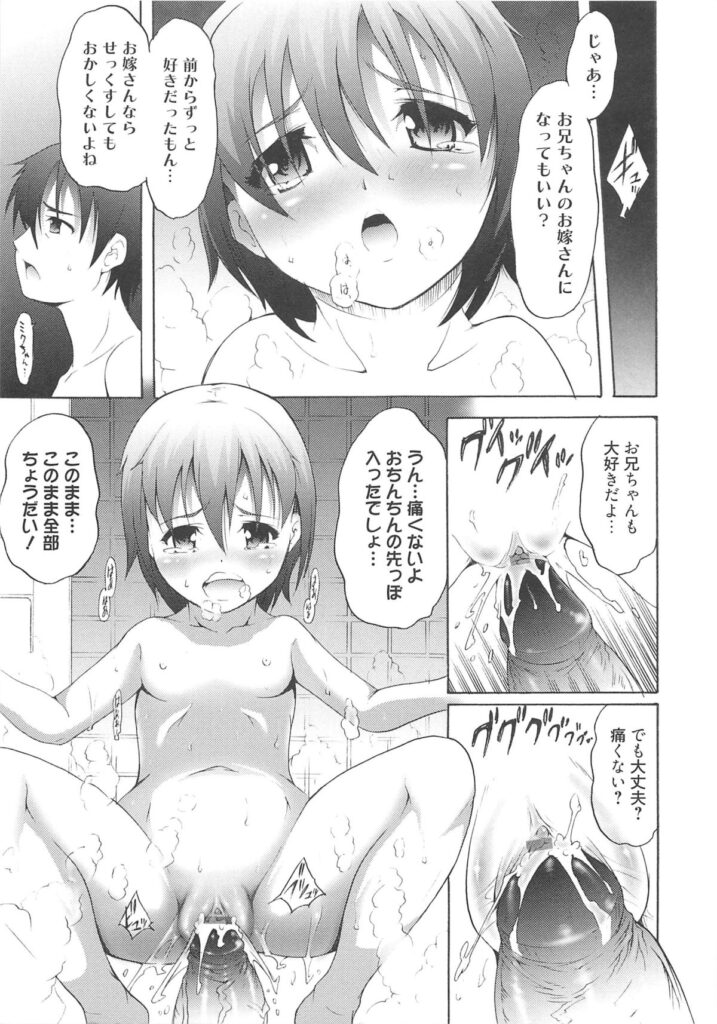 【エロ漫画】兄を誘惑しちゃう淫乱妹…お風呂でご奉仕フェラをして生ハメ中出しイチャラブセックスしちゃう【谷町めいど：やりすぎ！兄妹ごっこ】