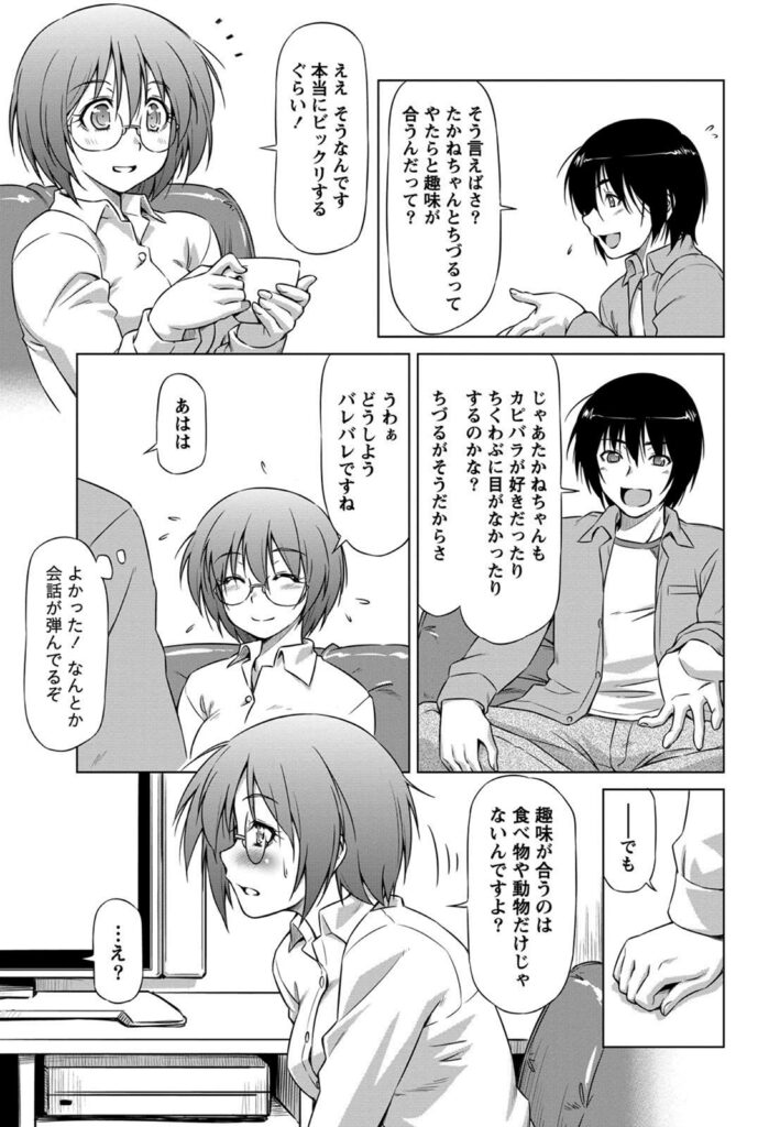 【エロ漫画】親友の彼氏を襲っちゃうムッツリスケベなメガネの美少女…イチャイチャとだいしゅきホールドにキスしたりしてトロ顔の中出しセックスで逆寝取りしちゃう！【和馬村政：ハーフ＆ダブル】