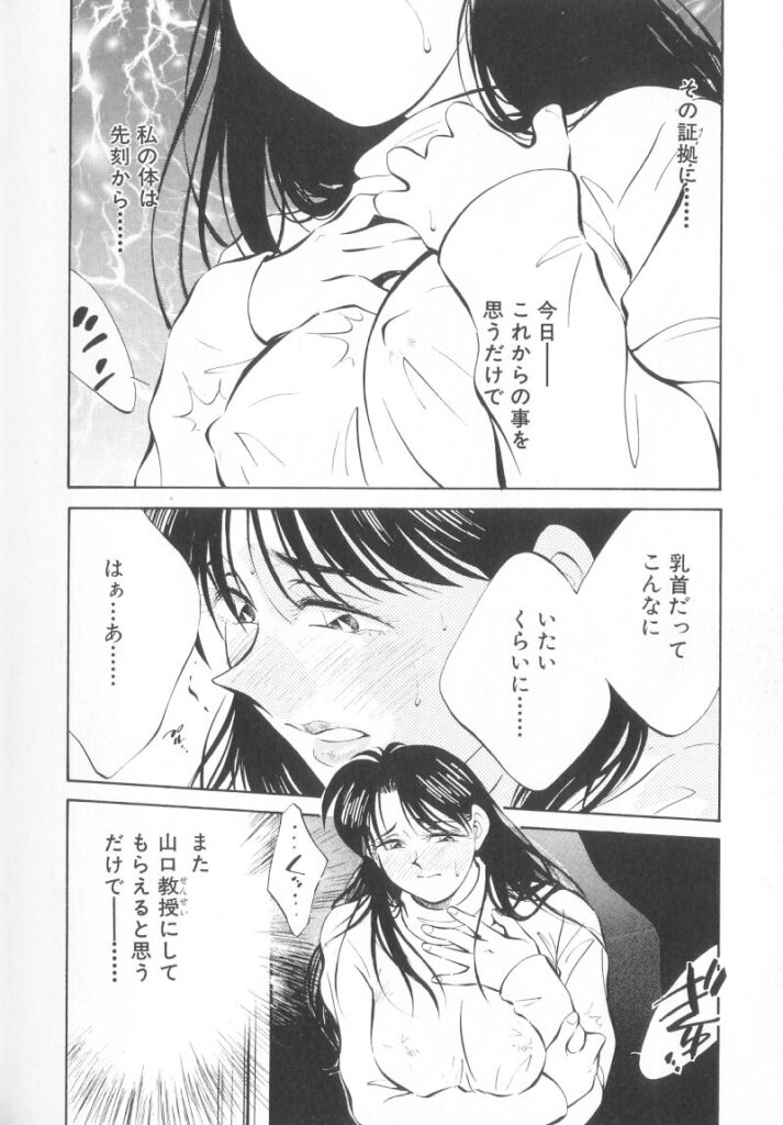 【エロ漫画】教授のことを考えて学校でオナニーしちゃう淫乱お姉さん…淫乱女になるためにふさわしい格好にボンテージをきて徘徊しちゃう【相沢早苗：レガシー～遺産～】