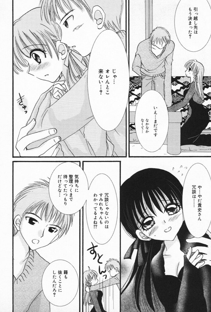 【エロ漫画】彼にキスをされて誘惑されちゃう彼女…おっぱい揉みや手マンをされてトロ顔で生ハメ中出しセックスで淫乱堕ちしちゃう【さくらひいろ：すみれの花】