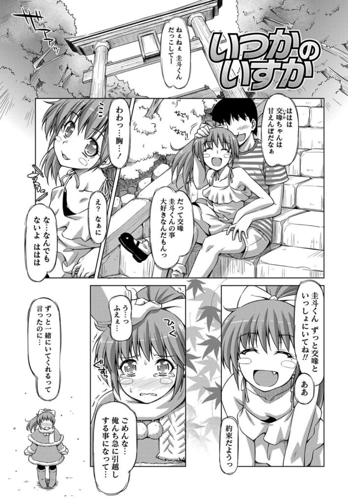 【エロ漫画】押しかけてきたエロ過ぎるグラマーな幼馴染…逆レイプにイチャイチャと乳首責めされたりしてトロ顔の中出しセックスしちゃう【和馬村政：いつかのいすか】
