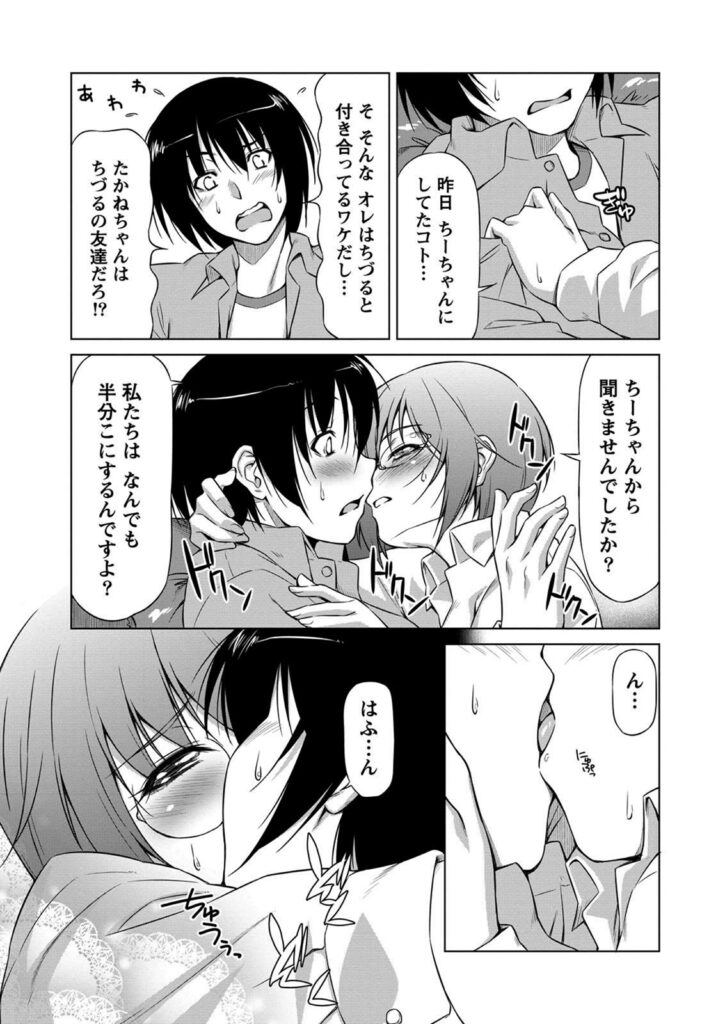 【エロ漫画】親友の彼氏を襲っちゃうムッツリスケベなメガネの美少女…イチャイチャとだいしゅきホールドにキスしたりしてトロ顔の中出しセックスで逆寝取りしちゃう！【和馬村政：ハーフ＆ダブル】