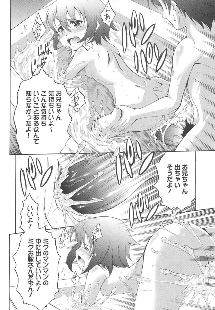 【エロ漫画】兄を誘惑しちゃう淫乱妹…お風呂でご奉仕フェラをして生ハメ中出しイチャラブセックスしちゃう【谷町めいど：やりすぎ！兄妹ごっこ】