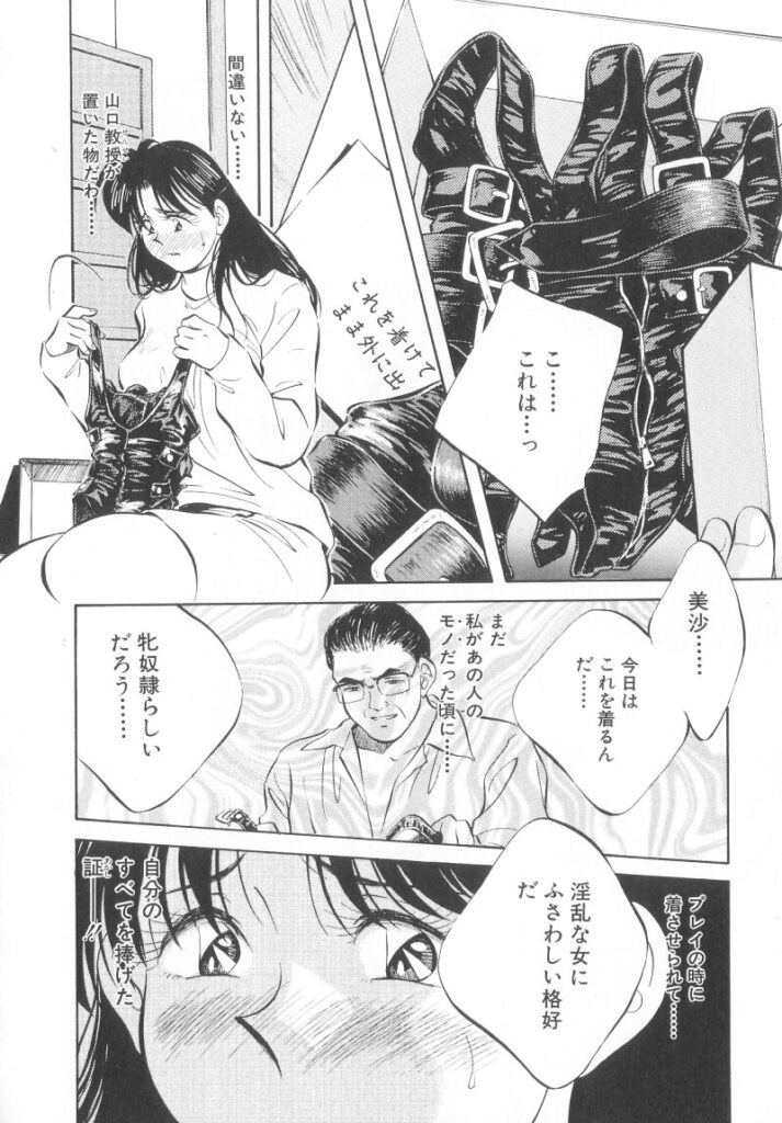【エロ漫画】教授のことを考えて学校でオナニーしちゃう淫乱お姉さん…淫乱女になるためにふさわしい格好にボンテージをきて徘徊しちゃう【相沢早苗：レガシー～遺産～】