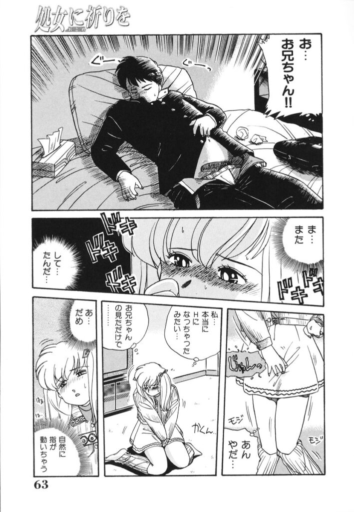 【エロ漫画】調教されちゃう巨乳のお姉さん…バックや騎乗位で生ハメ中出しセックスで絶頂アクメ堕ちしちゃう【のぎまこと：処女に祈りを】