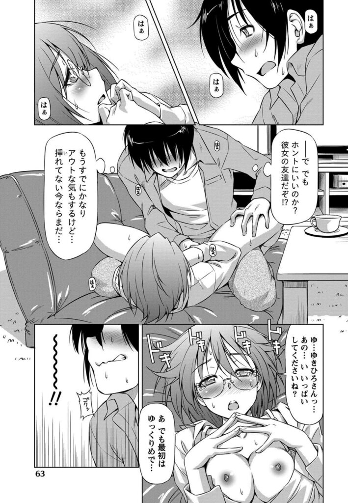 【エロ漫画】親友の彼氏を襲っちゃうムッツリスケベなメガネの美少女…イチャイチャとだいしゅきホールドにキスしたりしてトロ顔の中出しセックスで逆寝取りしちゃう！【和馬村政：ハーフ＆ダブル】