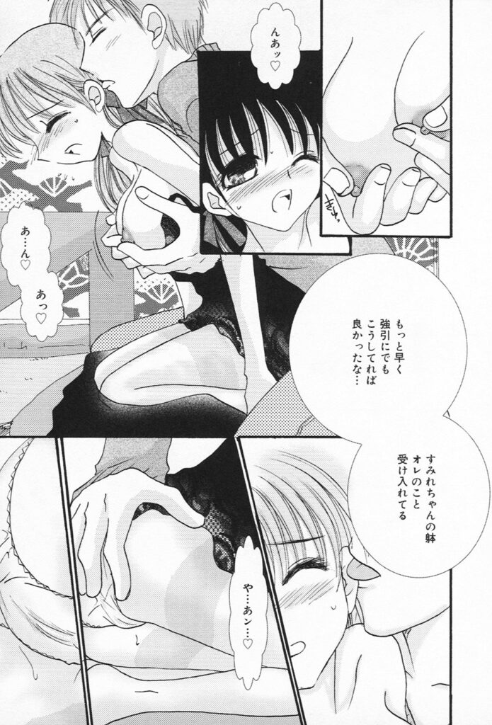 【エロ漫画】彼にキスをされて誘惑されちゃう彼女…おっぱい揉みや手マンをされてトロ顔で生ハメ中出しセックスで淫乱堕ちしちゃう【さくらひいろ：すみれの花】