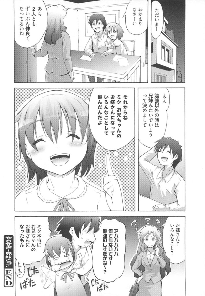 【エロ漫画】兄を誘惑しちゃう淫乱妹…お風呂でご奉仕フェラをして生ハメ中出しイチャラブセックスしちゃう【谷町めいど：やりすぎ！兄妹ごっこ】