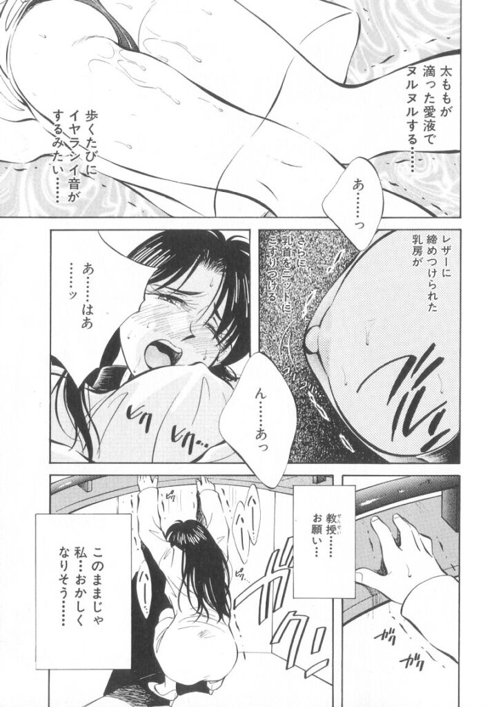 【エロ漫画】教授のことを考えて学校でオナニーしちゃう淫乱お姉さん…淫乱女になるためにふさわしい格好にボンテージをきて徘徊しちゃう【相沢早苗：レガシー～遺産～】