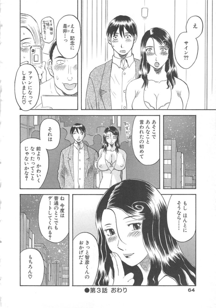【エロ漫画】ドMの巨乳OL彼女に誘われ初めて訪れた会員制のハプニングバーで、彼女に首輪と鎖をつけたバニーガールのコスプレをさせて、人の多いフロアーで見られながらフェラして生挿入中出しセックスする！【かわもりみさき：ハプニングデート】