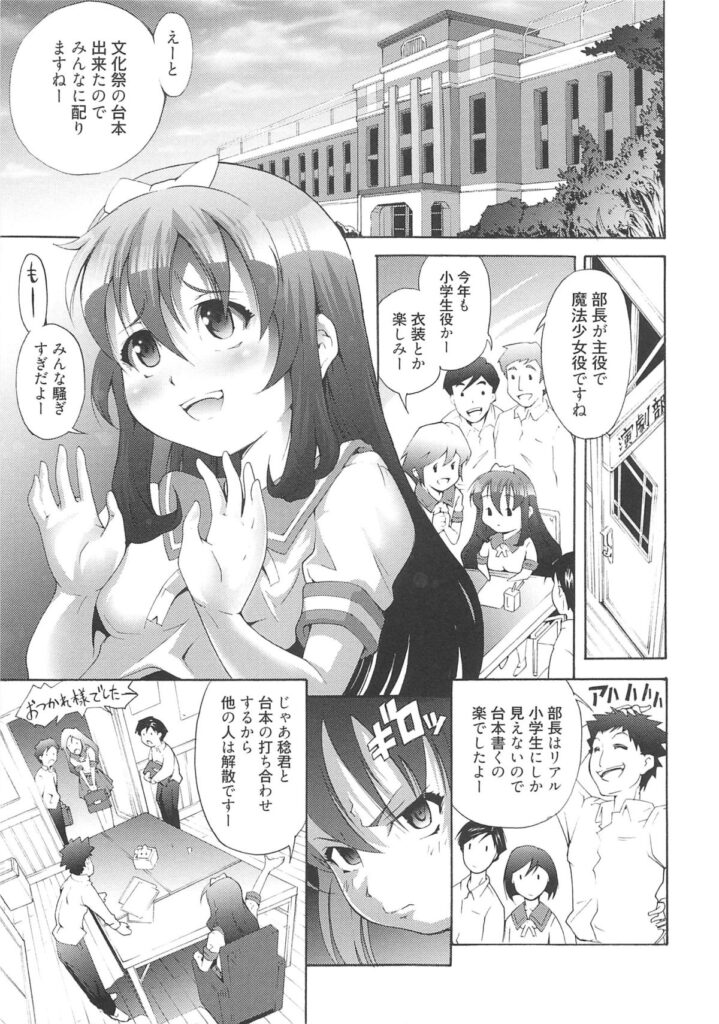 【エロ漫画】ドSなロリお姉さん…足コキで射精させて理性が飛んで生ハメ中出しセックスしちゃう【谷町めいど：放課後２人で演劇部！】