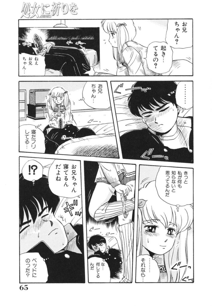 【エロ漫画】調教されちゃう巨乳のお姉さん…バックや騎乗位で生ハメ中出しセックスで絶頂アクメ堕ちしちゃう【のぎまこと：処女に祈りを】